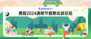 Ctrip lanza el resumen de las vacaciones Qingming： 350%de la gira circundante, Wuhan ocupó el octavo lugar en la lista nacional de destino de viajes